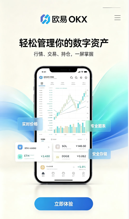 欧交易所app官网登录新手如何快速开启数字资产交易之旅